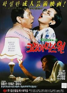 Video The Climax One (1989) | KingBokep